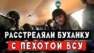 Уничтожили наёмников впритык. Попытка штурма наёмников
