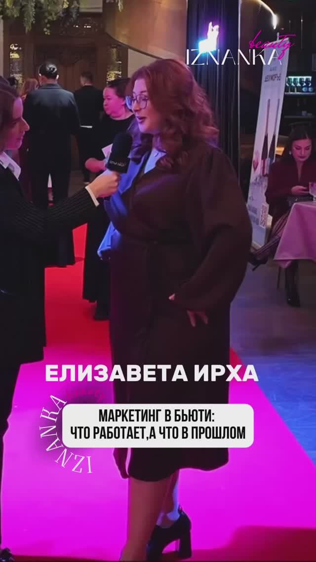 Елизавета Ирха рассказала про основные рабочие инструменты маркетинга в бьютиI’m