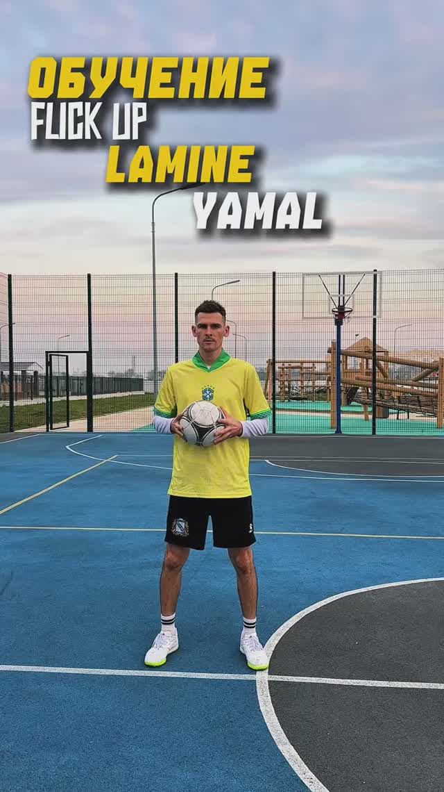 Обучение лёгкому подьёму мяча