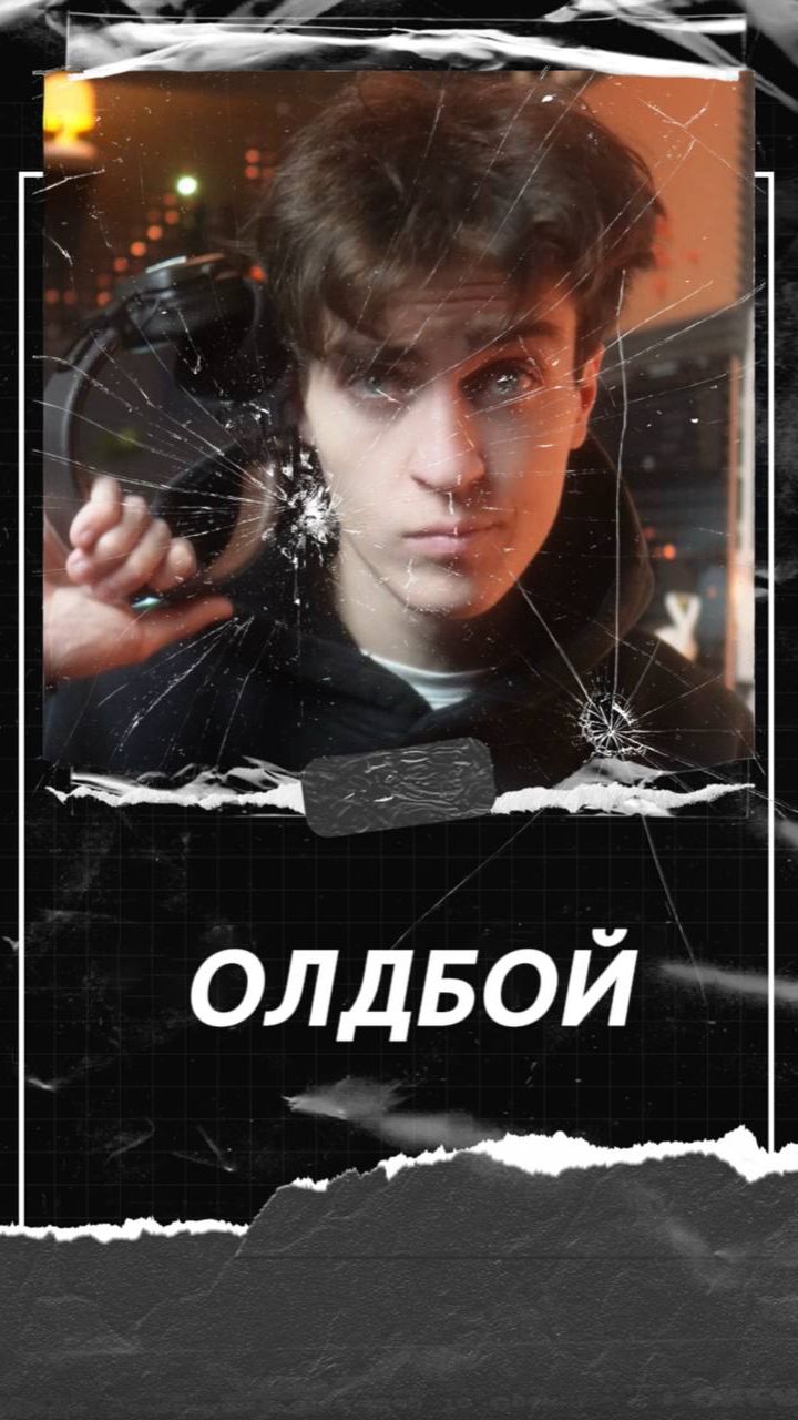 «Олдбой»