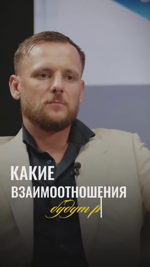 КАКИЕ ВЗАИМООТНОШЕНИЯ БУДУТ РАСТИ