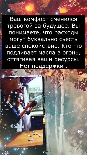 Лично для вас 💯🔔🥰#гадание#расклад#таро##онлайн#сегодня#tarot