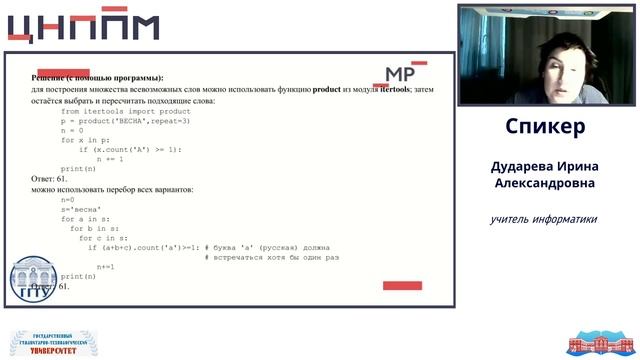 Методика проведения образовательного практикума-интенсива по решению задач ЕГЭ по информатике