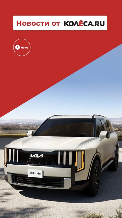 Новый Kia Telluride