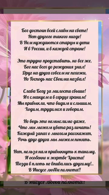 Христианский стих