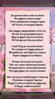 Христианский стих