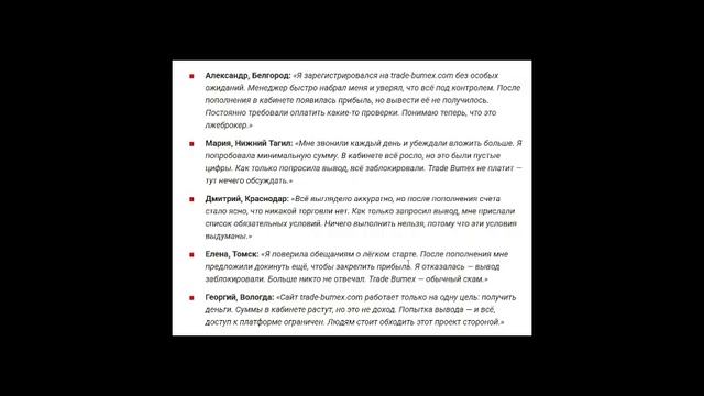TRADE BUMEX (TRADE-BUMEX.COM) ОБЗОР И ОТЗЫВЫ . ЭТО РАЗВОД?