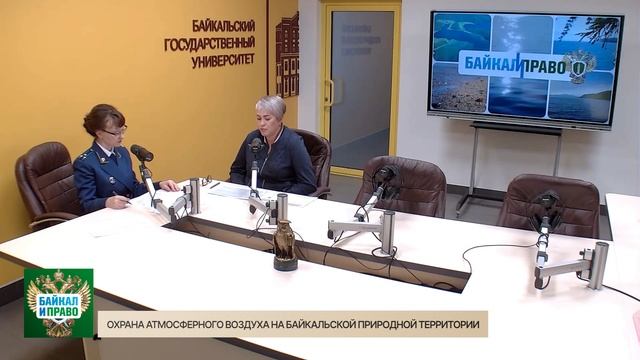 Байкал и Право. Охрана атмосферного воздуха на Байкальской природной территории