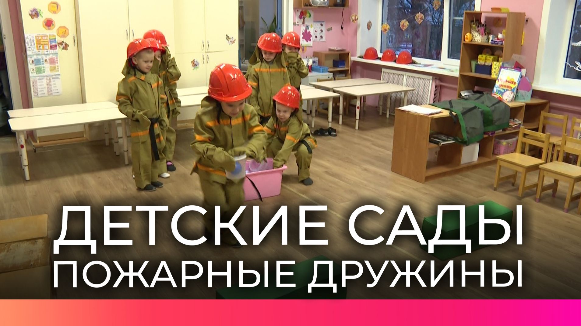 Дошкольники Великого Новгорода осваивают навыки пожарной безопасности