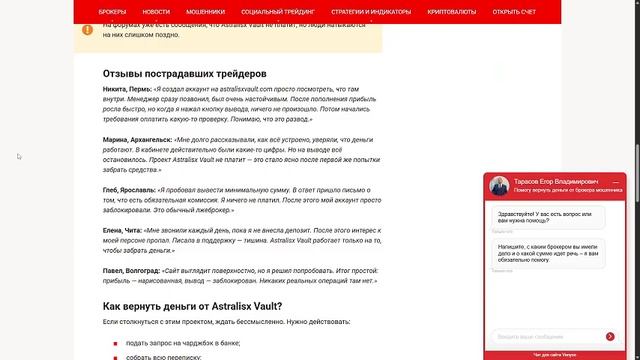 ASTRALISX VAULT (ASTRALISXVAULT.COM) ОБЗОР И ОТЗЫВЫ. ЛЖЕБРОКЕР?