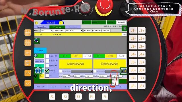 Раздел 3. Урок 5.  Команда движения Circle. Уроки по роботам BORUNTE.