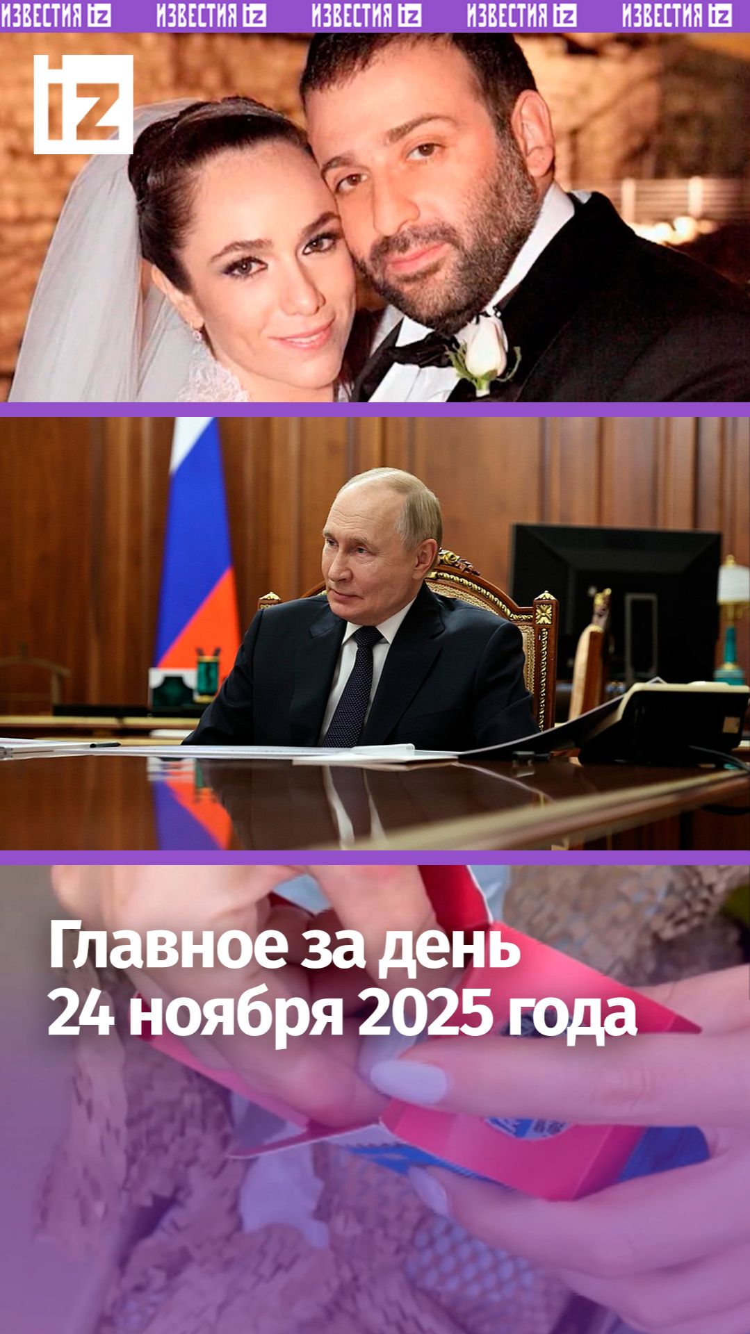 Путин и Эрдоган — об Украине / Виллу Миндича нашли «Известия» / ДАЙДЖЕСТ IZ: Главное за день