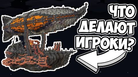 ДИРИЖАБЛЬ В МАЙНКРАФТЕ