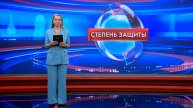 Степень защиты 24 ноября