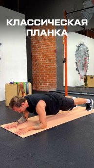 Классическая планка