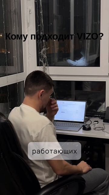 Кому подходит Vizo?