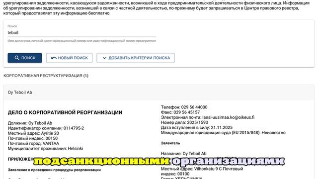 Финскую «дочку» ЛУКОЙЛа Teboil ожидает реструктуризация