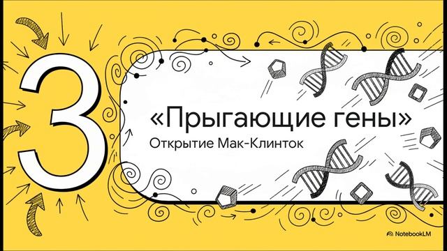 5- Молекулярный_двигатель_эволюции