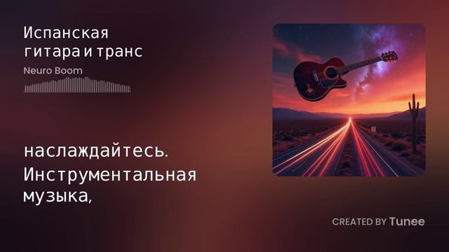 Музыкальные эксперименты / Ethno Dance, psychedelic trance rhythm, Spanish guitar melodies, warm org