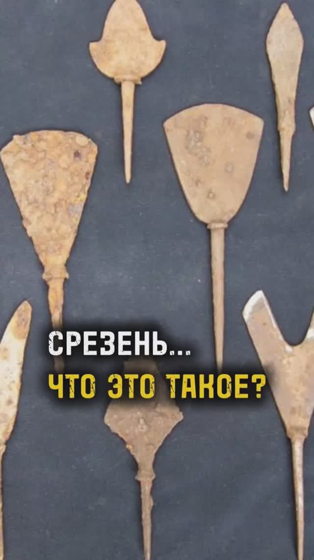 СРЕЗЕНЬ, ЧТО ЭТО ТАКОЕ? / ИЛЬИНСКИЙ / ПЕРМСКИЙ КРАЙ / ТА СТОРОНА