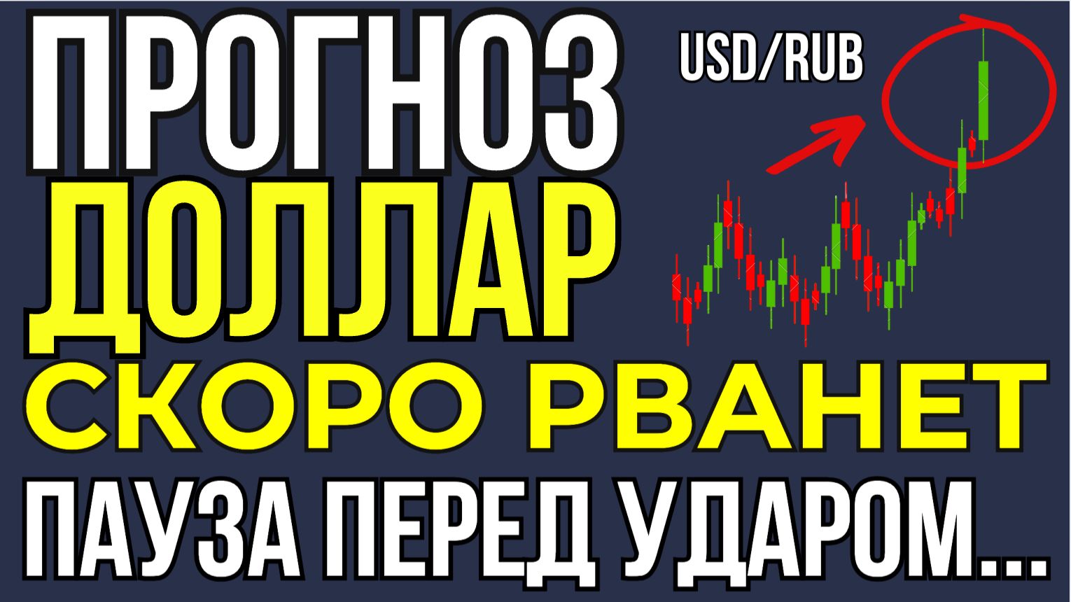 Рубль на грани: золото растёт! Что будет с долларом до 30 ноября и в декабре? Курс доллара прогноз!