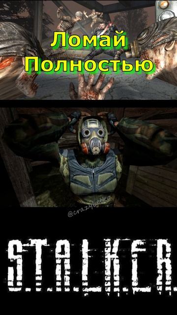 Ломай полностью