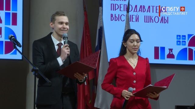 Новости СПбГУ: День преподавателя высшей школы — 2025