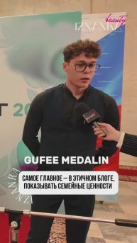 Gufee Medalin за трансляцию в блогах: семейных ценностей, здоровья и спорта.
