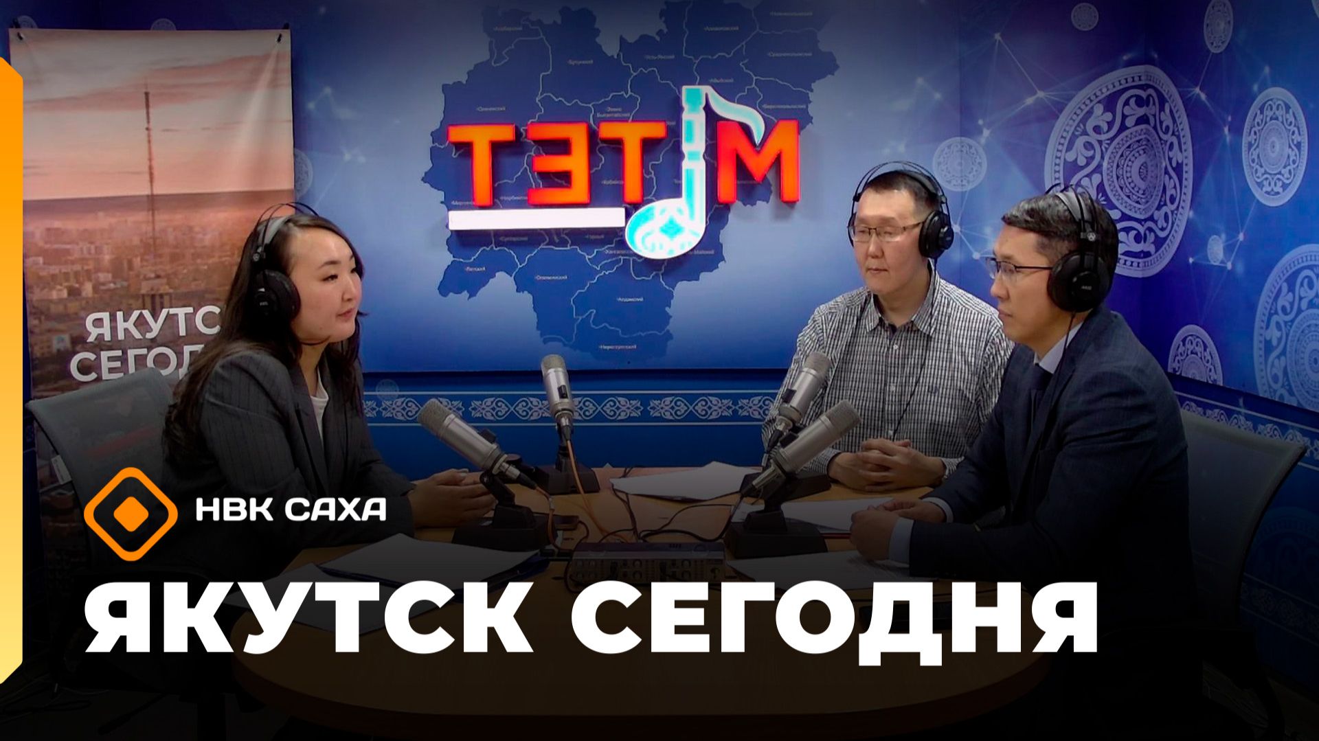 «Якутск сегодня» (24.11.25)