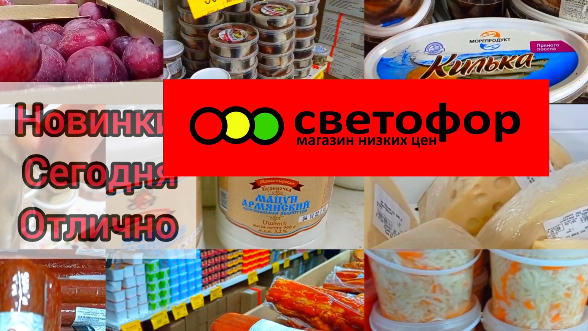 Что дешевле в Светофоре _ Красные ценники Продукты Обзор магазина