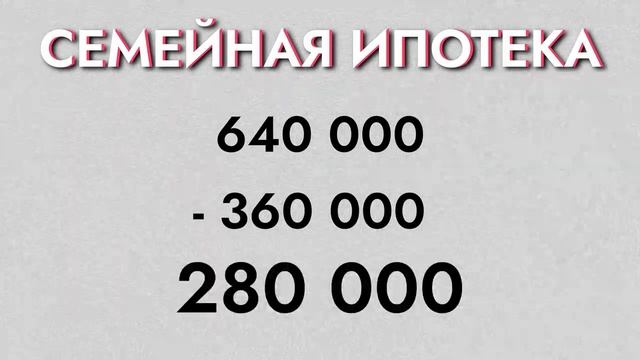 Как избежать НАЛОГА на ЛЬГОТНУЮ ИПОТЕКУ? ОБ ЭТОМ должен узнать каждый