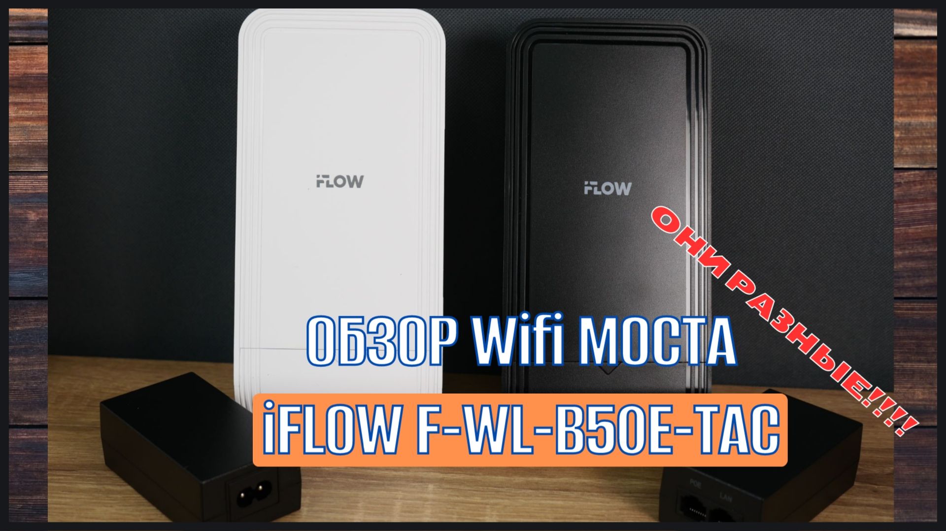 Беспроводной мост для лифтов iFlow F-WL-B50E-TAC обзор