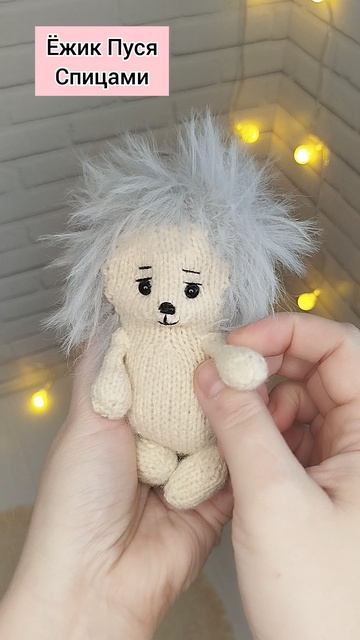 Новый МК Ёжик Пуся спицами