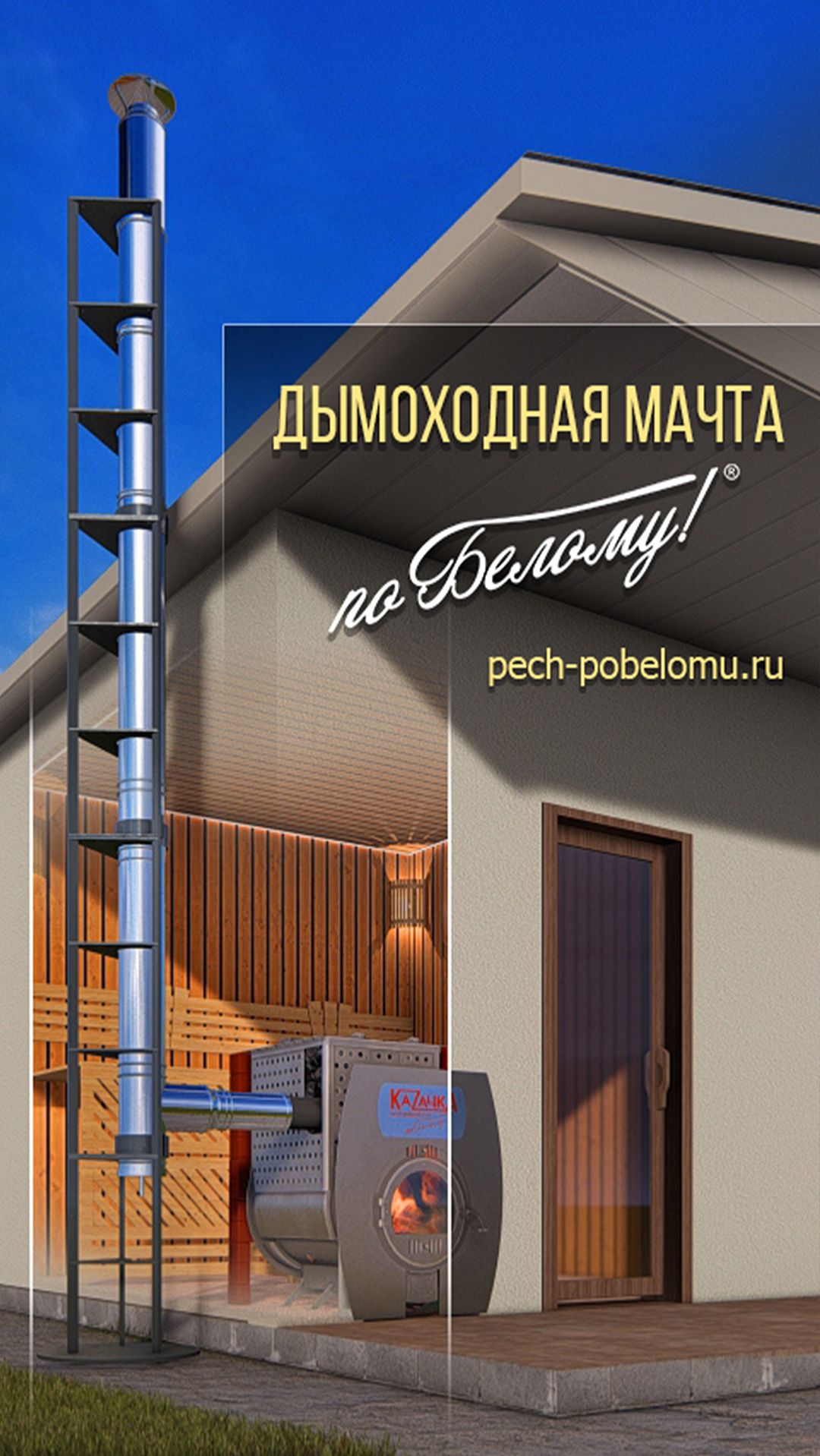 Какой дымоход правильный!