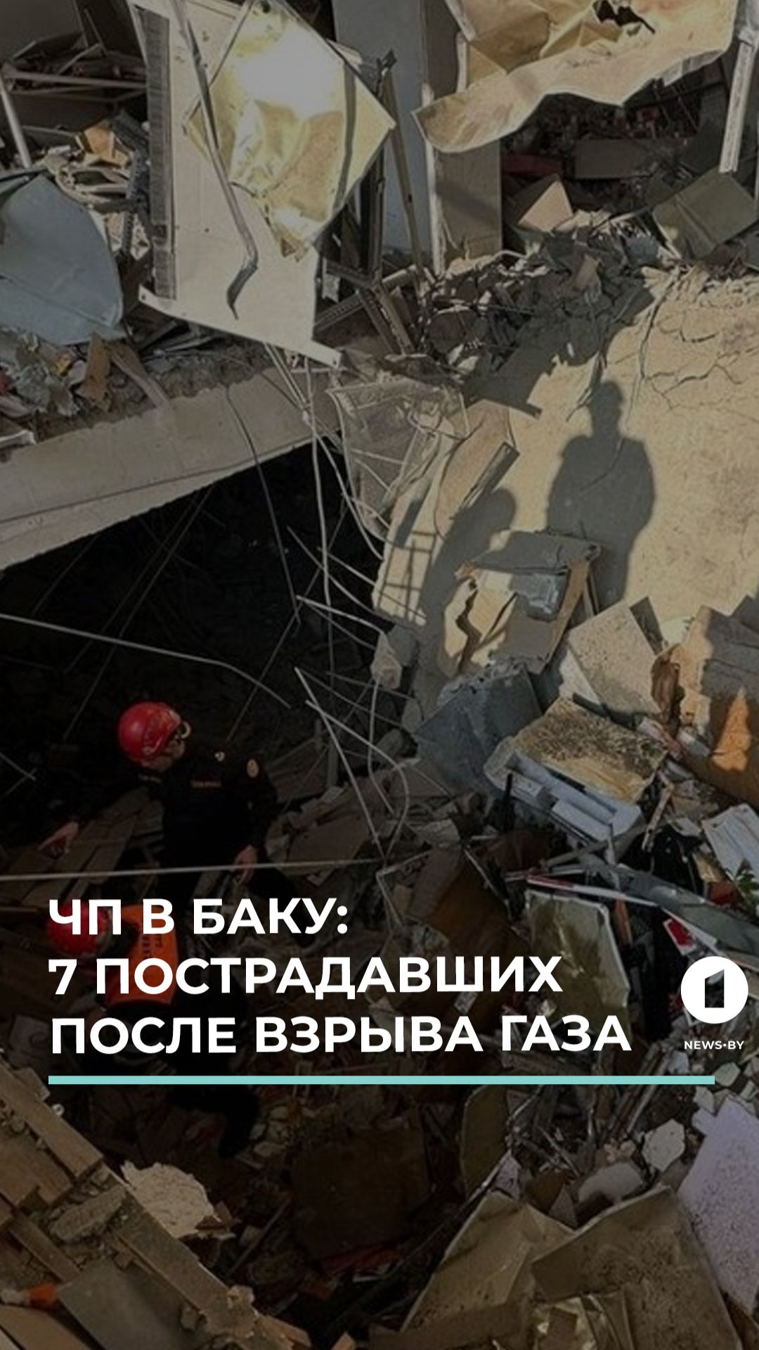 ЧП в Баку. Взрыв в здании бизнес-центра