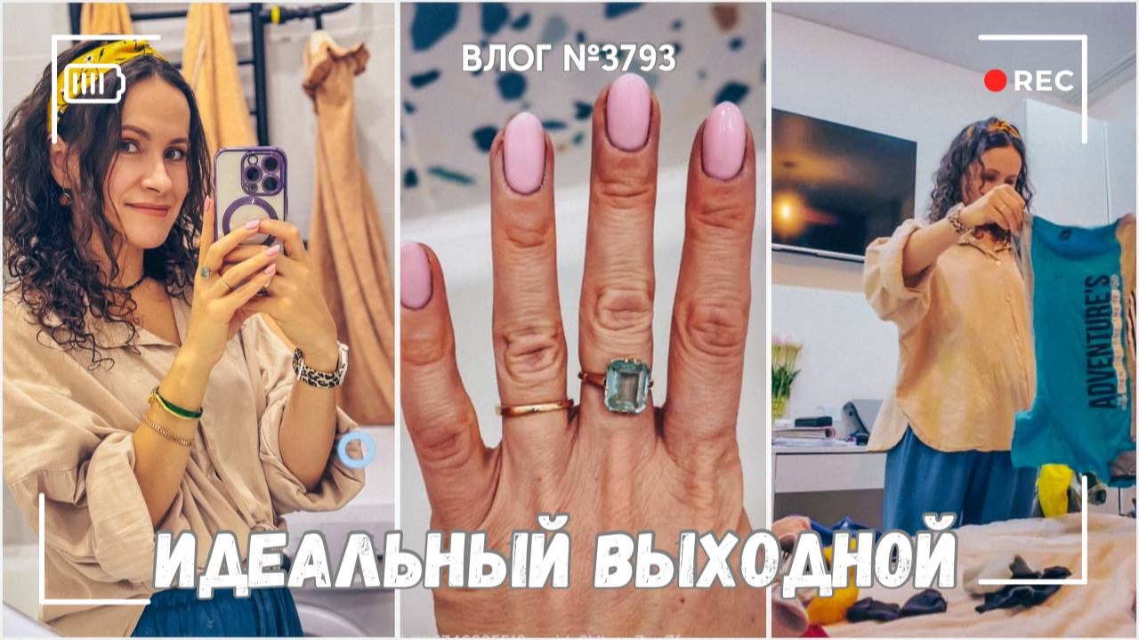 Настоящий выходной - но без мужа | Моя обновочка | Навожу порядок - ВЛОГ №3794 - 23.11.25