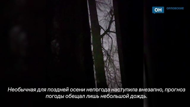 Орловцев удивило редкое метеорологическое явление