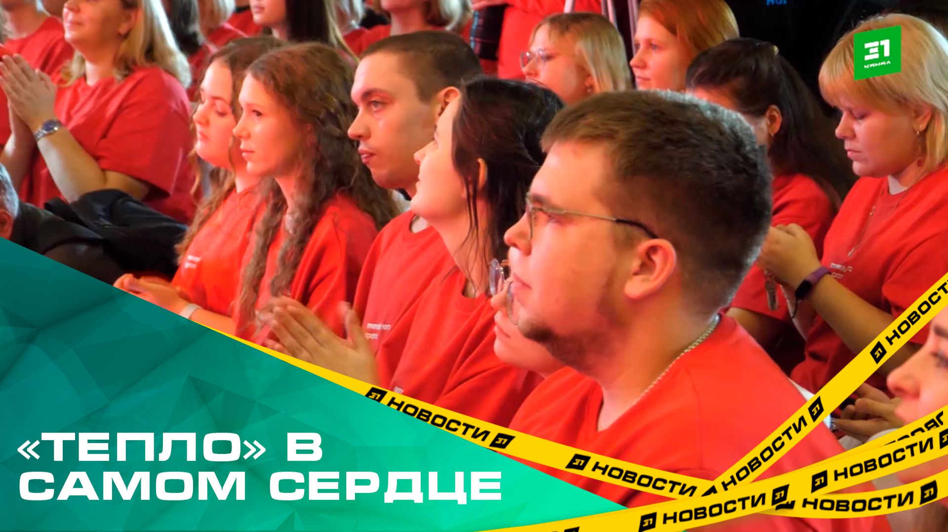 «Тепло» в самом сердце. 250 волонтеров Челябинской области собрались на слете в Миассе