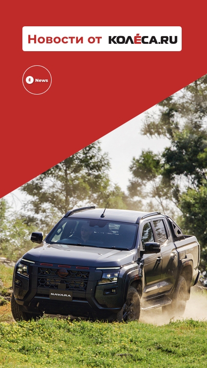 Nissan Navara: теперь от Mitsubishi