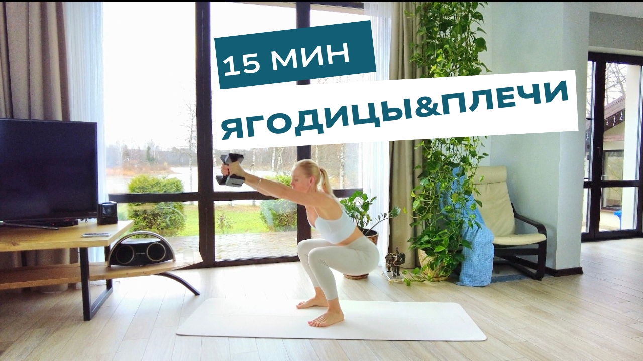 НОВАЯ! Фитнес в комфорте своего дома, тренируем ягодицы, ноги и поечи . #фитнес