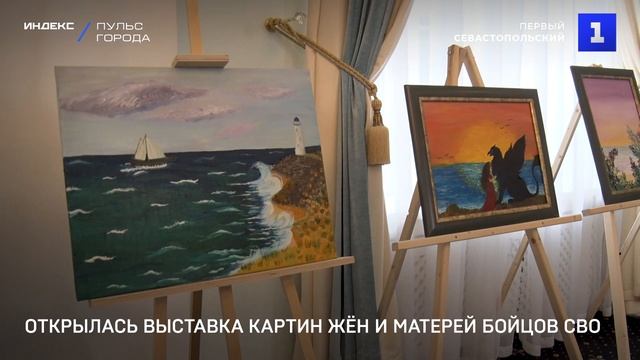 Открылась выставка картин жён и матерей бойцов СВО