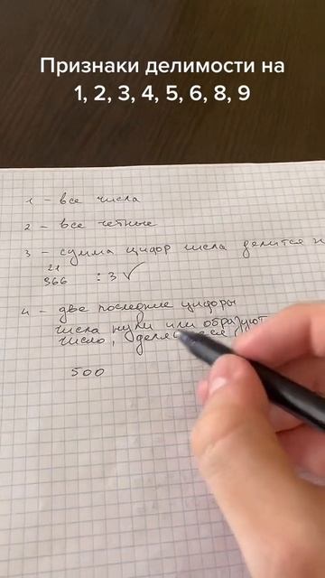 Признаки делимости