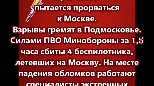 Враг снова пытается прорваться к Москве