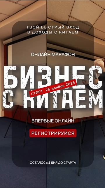 БИЗНЕС С КИТАЕМ