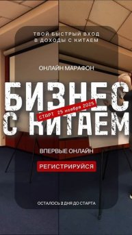 БИЗНЕС С КИТАЕМ