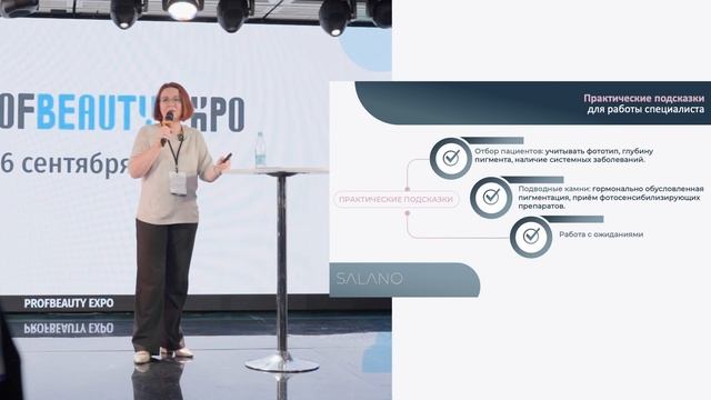 PROFBEAUTY. Фотосистема и мультикомплексный подход к решению эстетических проблем с кожей. Моисеенко