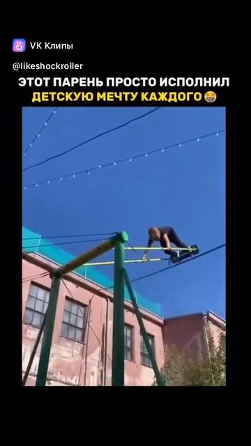 Every teenager's dreams