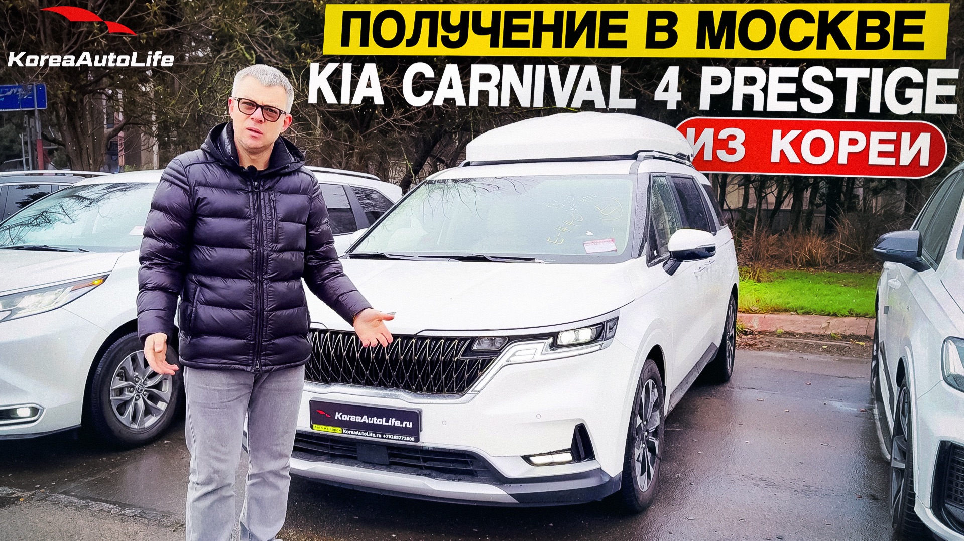 Обзор получения в Москве KIA Carnival 4 Prestige из Кореи