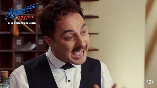 "Невероятные приключения Шурика" Трейлер