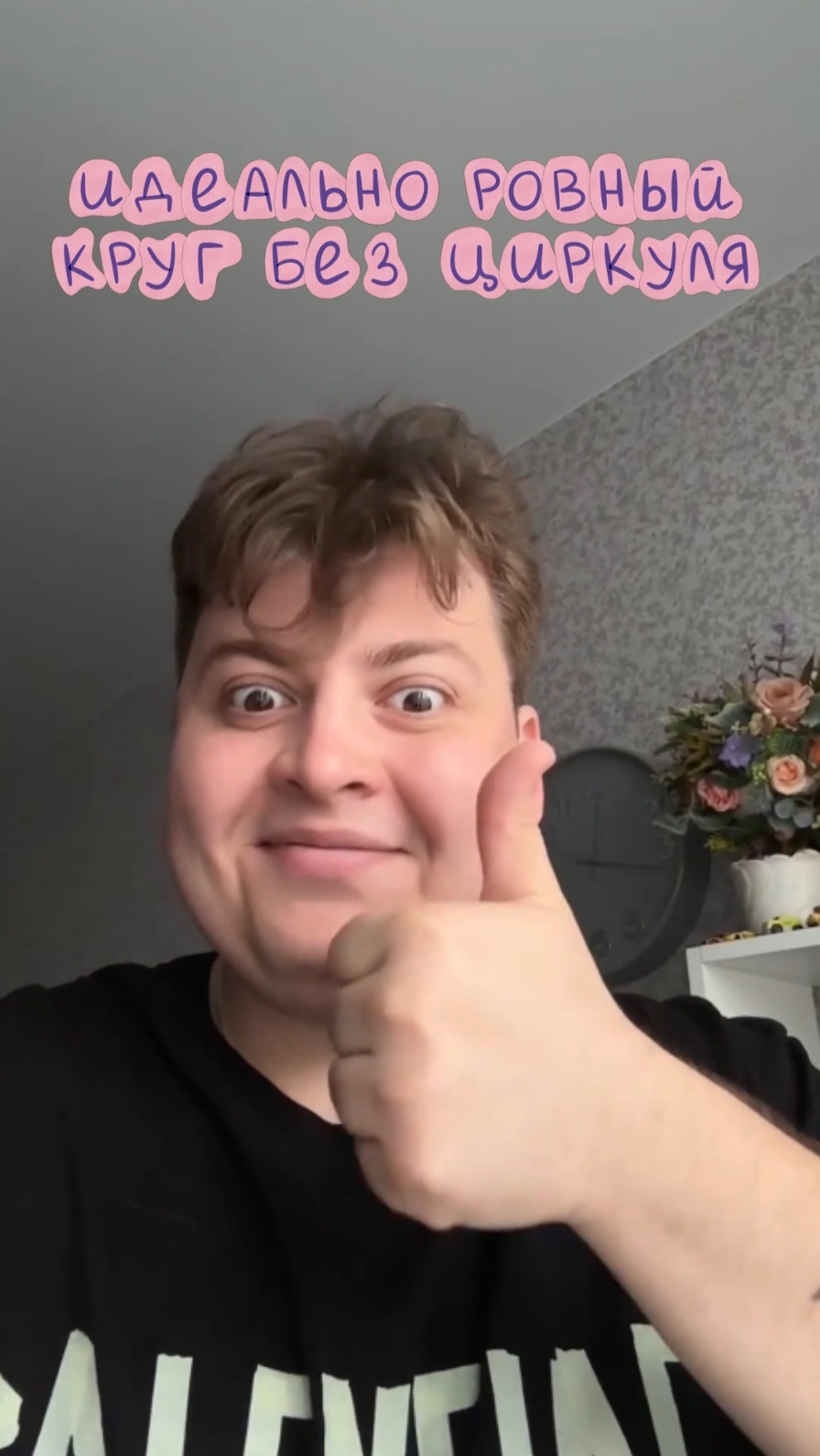 Учимся рисовать круг без циркуля 🫶